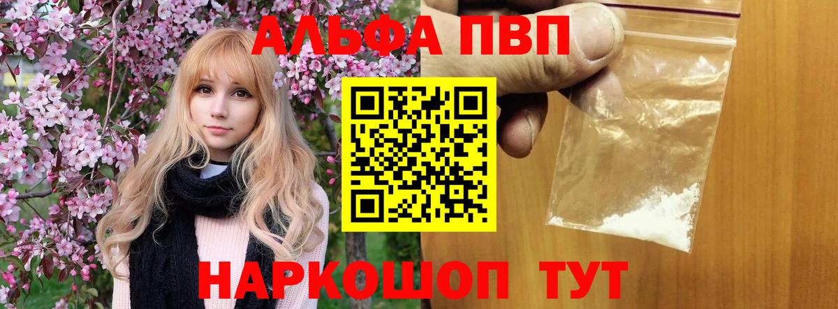 Иркутск  A PVP VHQ  Вход с VPN  A PVP мука 