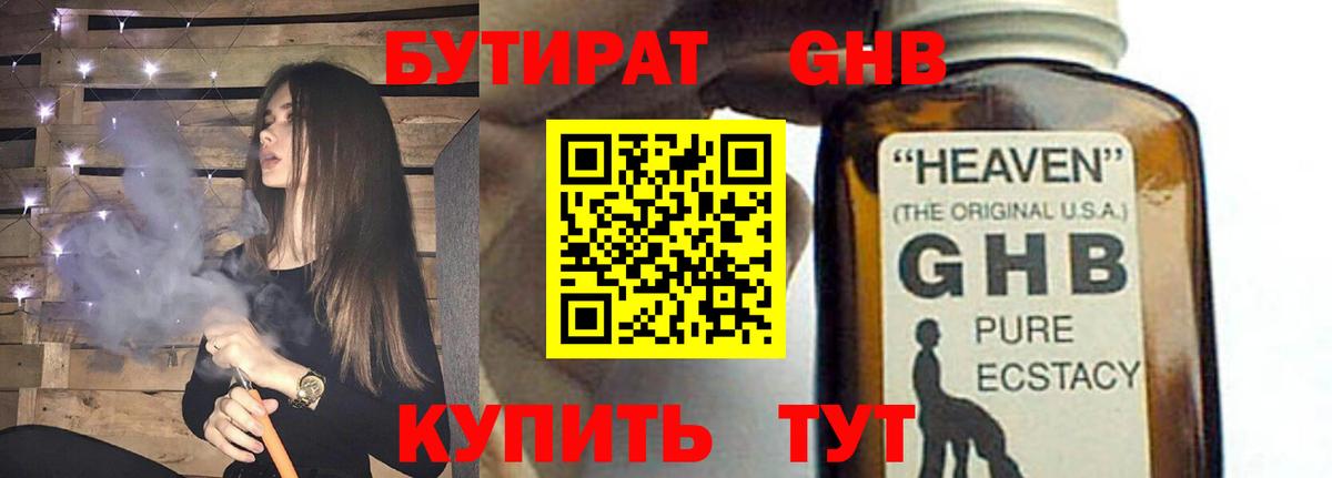 Бутират буратино Иркутск
