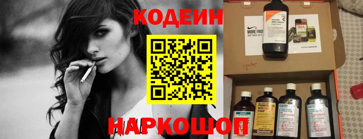 Кодеиновый сироп Lean Purple Drank  Вход с VPN  Кодеин напиток Lean (лин)  Иркутск 