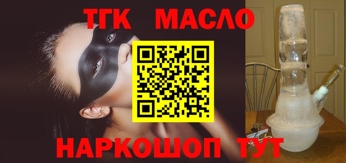 ТГК THC oil  Вход с VPN  закладки  Иркутск 